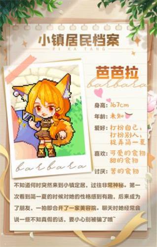 小镇居民介绍配图4