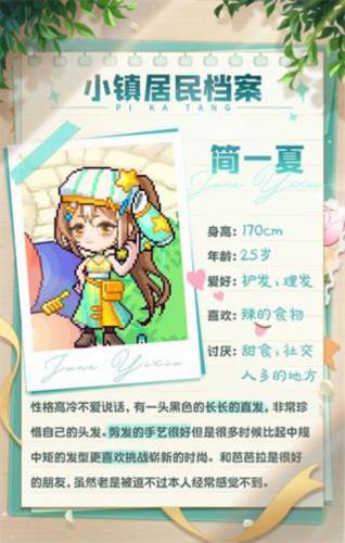 小镇居民介绍配图5