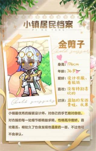 小镇居民介绍配图6