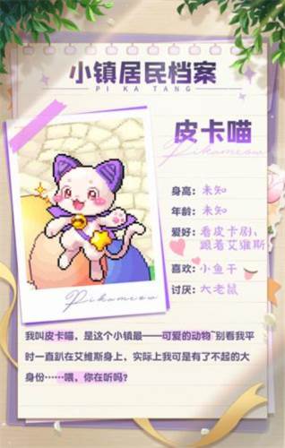 小镇居民介绍配图7