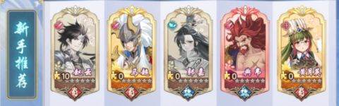 三国将魂阵容推荐1