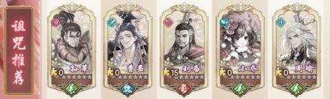 三国将魂阵容推荐4