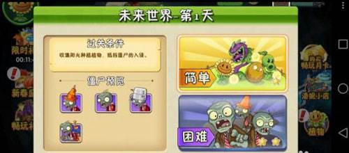 植物大战僵尸2无限免费内购版本图片1