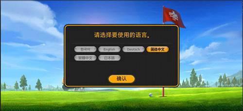 高尔夫之星官方版图片2