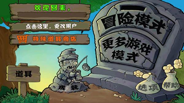 植物大战僵尸中国馆游戏特色