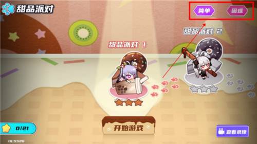 盲盒派对3