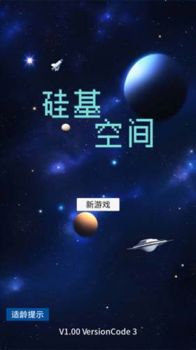 硅基空间去广告版图片1