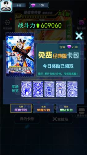 宇宙英雄卡片对战7
