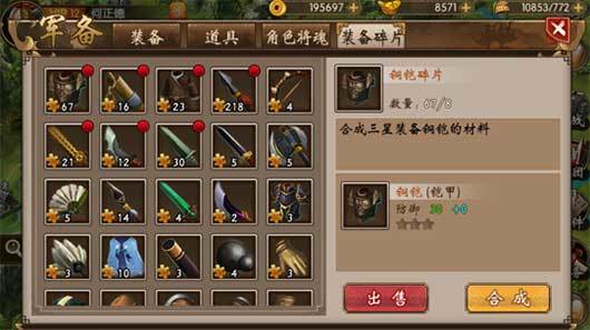 战棋三国华为版装备系统攻略5