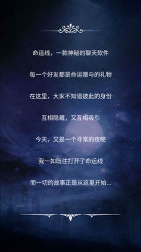 命运线4