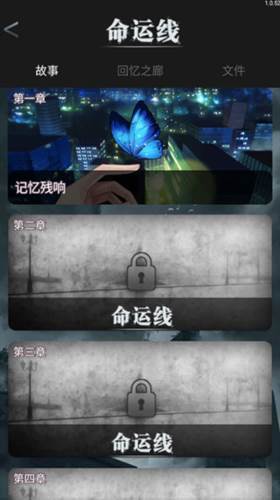 命运线6