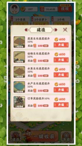 掌上赚钱农场红包版游戏截图4
