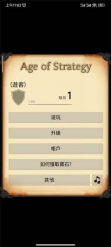 策略的时代6