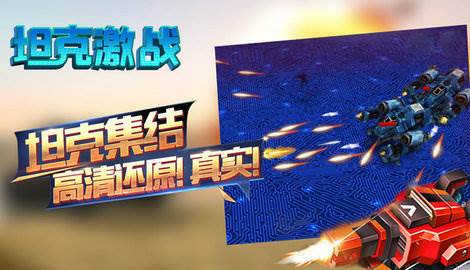 坦克激战1
