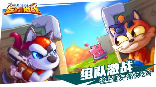 全民吃鸡枪战图片3