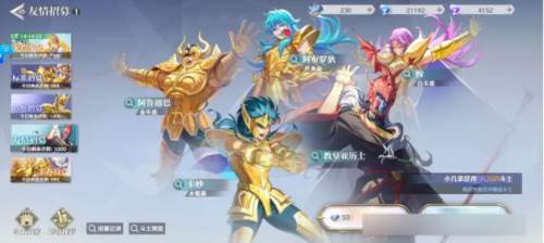 圣斗士星矢重生2官方版4