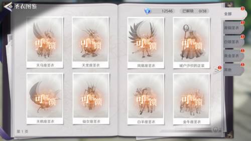 圣斗士星矢重生2网易版8