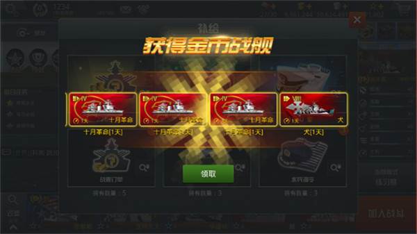 战舰猎手百度版补给系统