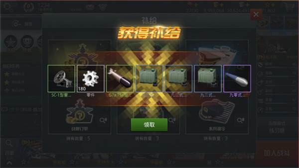 战舰猎手百度版补给系统2