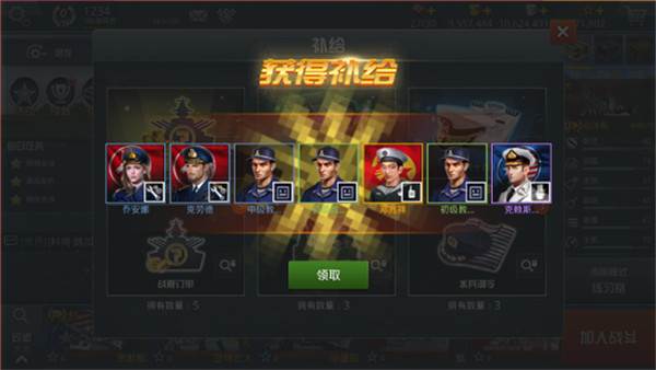 战舰猎手百度版补给系统3