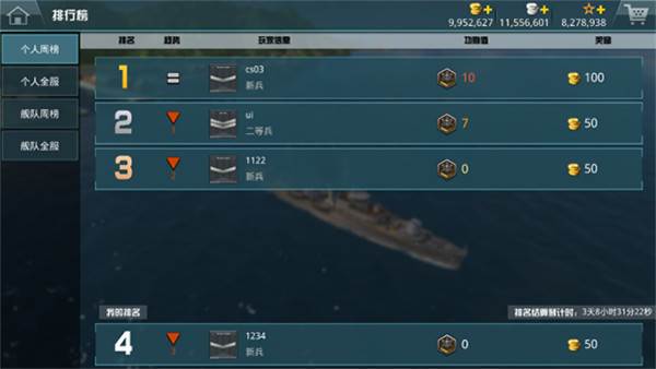 战舰猎手空中网排行系统