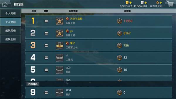战舰猎手空中网排行系统2
