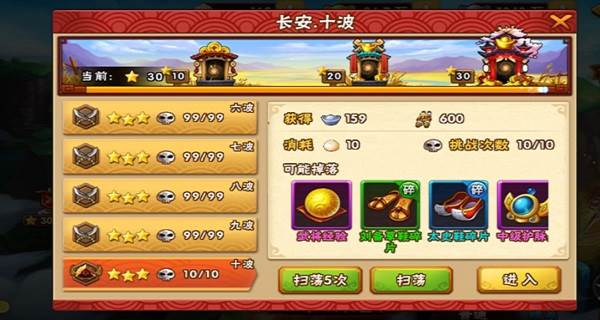 塔防三国志2vivo版游戏攻略2