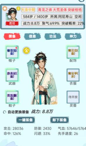 上古宗门无限晶石版4