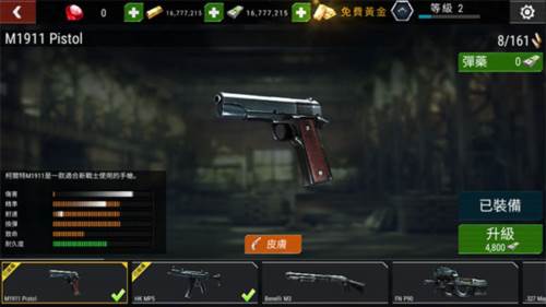 杀戮目标枪械排行1