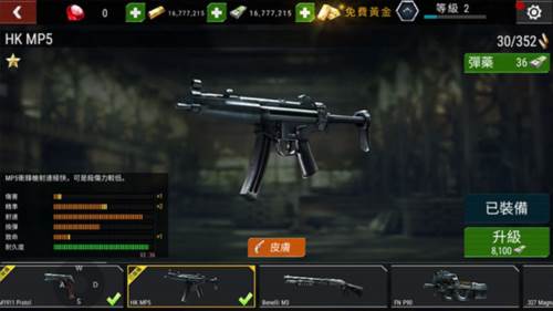 杀戮目标枪械排行2