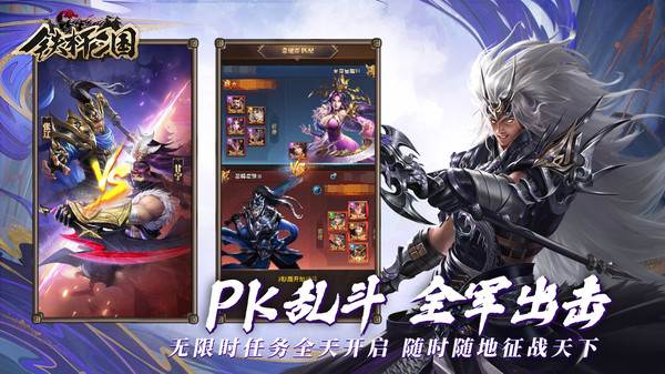 铁杆三国2