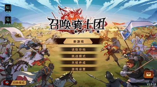 召唤骑士团5