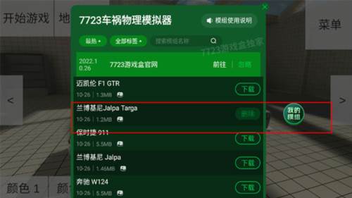 车祸物理模拟器图片13