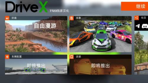 驾驶X车祸模拟器手游图片1