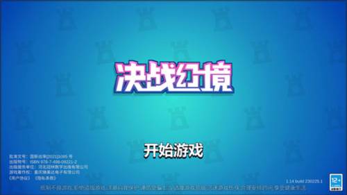 决战幻境2
