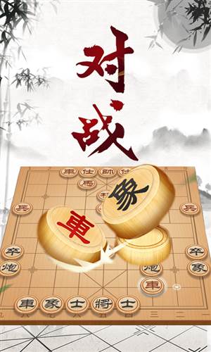 中国象棋大师图片1