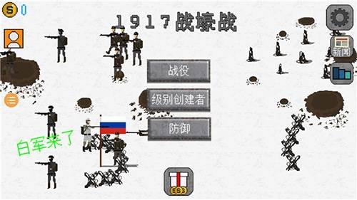 1917战壕战有更多国家版游戏截图2