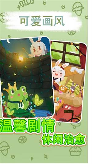 兔克斯家园图片3