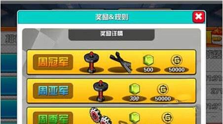 口袋四驱车快速赚钱方法1