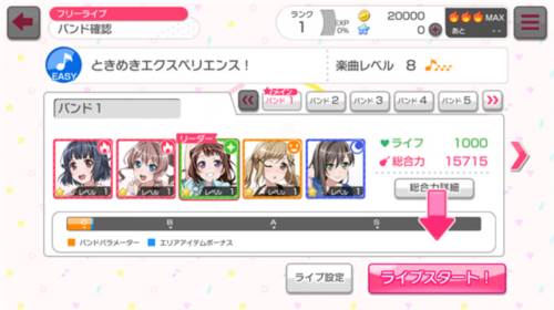 bangdream国服官方版图片7