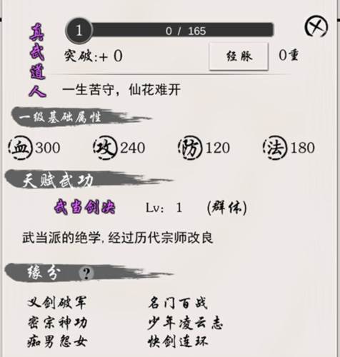 侠名记3