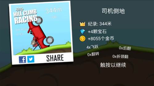 hillclimbracing2国际服1.37.3版本7