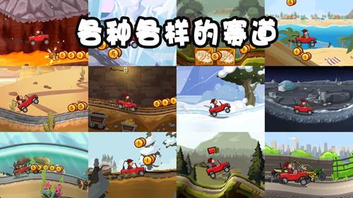 hillclimbracing2国际服1.37.3版本1