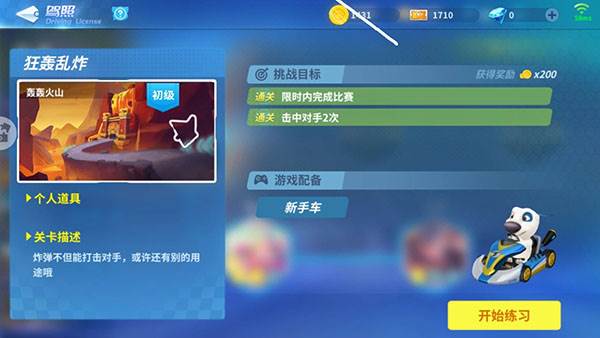 汤姆猫飞车九游版怎么考驾照2