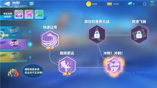 汤姆猫飞车破解版怎么考驾照4