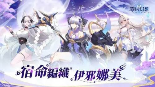 零域幻想1