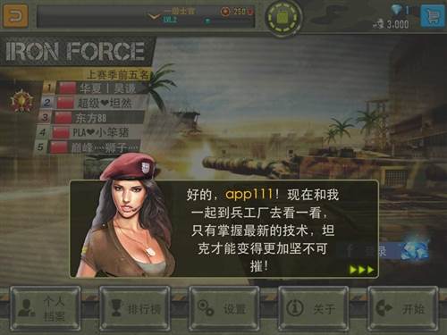 钢铁力量重装战车对垒乱斗入门攻略2