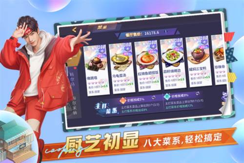 中餐厅无限破解版1