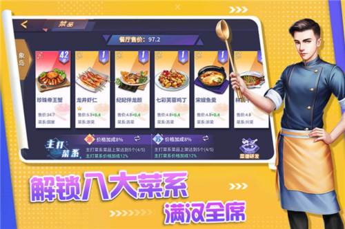 中餐厅无限破解版8
