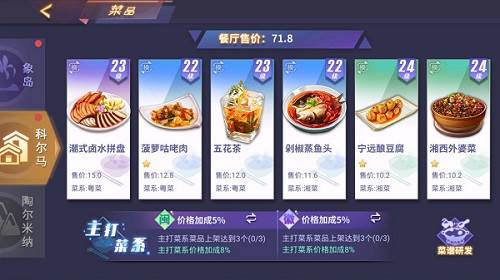 中餐厅无限破解版9